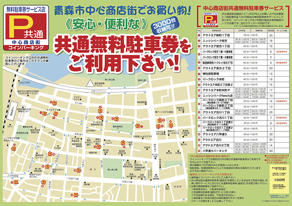 中心商店街駐車場＆便利MAP